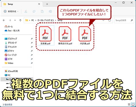 結合方法|オンラインでPDFファイルを結合。無料のPDF結合サ…